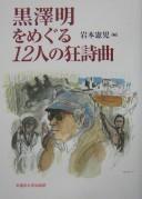 Cover of: Kurosawa Akira o meguru 12-nin no kyōshikyoku by Iwamoto Kenji hen.