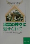 Cover of: Izumo no kamigami ni miserarete: Izumo no kodai o aruku
