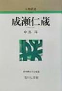 Cover of: Naruse Jinzō