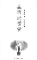 Cover of: Ji yin de ying meng