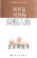 Cover of: Gong wu ren jian by Liu, Zaifu
