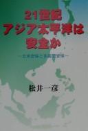 Cover of: 21-seiki Ajia Taiheiyō wa anzen ka: Nichibei Anpo to takokukan anpo