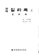 Cover of: Kugyŏk simnirok = by Chŏngjo King of Korea