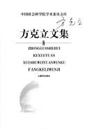 Cover of: Fang Keli wen ji: Fangkeliwenji.