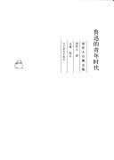 Cover of: Lu Xun de qing nian shi dai by Zuoren Zhou