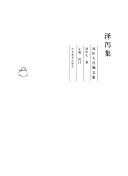 Cover of: Ze xie ji by Zuoren Zhou