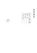 Cover of: Yao tang yu lu by Zuoren Zhou