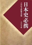 Cover of: Nihon shi hikkei