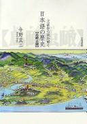 Cover of: Bunken kara yomitoku Nihongo no rekishi by Shinji Konno