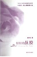 Cover of: Qing qing de fu mo: Qingqing de fumo