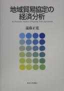 Cover of: Chiiki bōeki kyōtei no keizai bunseki =: An economic analysis of regional trade agreements