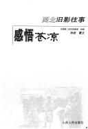 Cover of: Xi bei jiu ying wang shi by Sun, Wu.