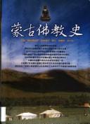 Cover of: Menggu fo jiao shi by Blo-bzaṅ-tshe-ʾphel Thu-med Gu-śrī.