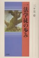 Cover of: Ichi hōgaku to no ayumi