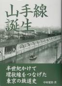 Cover of: Yamanote-sen tanjō: hanseiki kakete kanjōsen o tsunageta Tōkyō no tetsudōshi