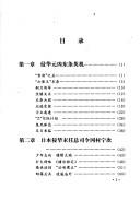 Cover of: Xiao yan yan hu: Ri Jiang he tan mi dang da pu guang (Kang zhan feng yun ji shi cong shu)