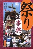 Cover of: Matsuri no jiten by Satō Kazuhiko, Yasuda Hiromichi hen.