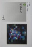 Cover of: Satō Haruo.