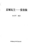 Cover of: Jing cheng wan zhu: Zhang Boju