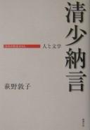 Cover of: Sei Shōnagon by Atsuko Hagino