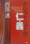 Cover of: Nashonarizumu no jin, gi by Nishibe, Susumu
