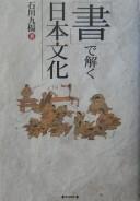 Cover of: "Sho" de toku Nihon bunka by Kyūyō Ishikawa