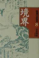 Cover of: Kaii no minzokugaku