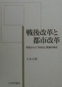 Cover of: Sengo kaikaku to toshi kaikaku: hakkensareta "takuchihō"an shiryō shūsei