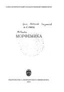 Cover of: Morfemika