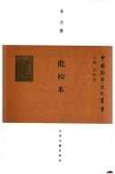 Cover of: Pi jiao ben by Wei, Li.