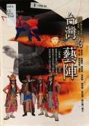 Cover of: Taiwan de yi zhen by Chen Yanzhong ... [et al.] zhuan wen ; Huang Dingsheng, Xie Zongrong deng she ying.