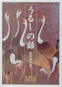Cover of: Urushi no hanashi