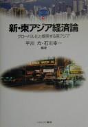 Cover of: Shin Higashi Ajia keizairon by Hirakawa Hitoshi, Ishikawa Kōichi hencho.