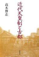 Cover of: Kindai tennōsei to koto by Hiroshi Takagi