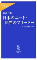 Cover of: Nihon no nīto, sekai no furītā by Ichirō Shirakawa
