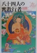 Cover of: Hachijūyonin no mikkyō gyōja