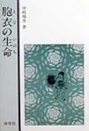 Cover of: Ena no inochi by Nakamura, Teiri