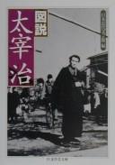 Cover of: Zusetsu Dazai Osamu