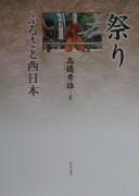 Cover of: Matsuri.