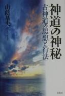 Cover of: Shintō no shinpi by Yamakage, Motohisa