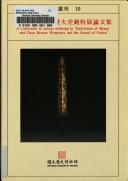 Cover of: Shang Zhou qing tong bing qi ji Fucai jian te zhan lun wen ji =: A collection of essays relating to "Exhibition of Shang and Chou bronze weaponry and the sword of Fuchai (Shi wu cong kan)