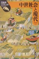 Cover of: Chūsei shakai to gendai by Fumihiko Gomi, Fumihiko Gomi