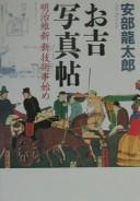 Cover of: Okichi shashinchō: Meiji Ishin shingijutsu kotohajime