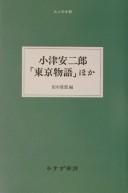 Cover of: Ozu Yasujirō "Tōkyō monogatari" hoka by Yasujirō Ozu
