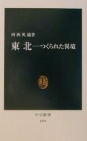 Cover of: Tōhoku: tsukurareta ikyō