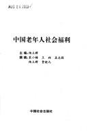 Cover of: Zhongguo lao nian ren she hui fu li by Hong Zhou