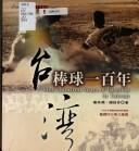 Cover of: Taiwan bang qiu yi bai nian: One hundred years of baseball in Taiwan