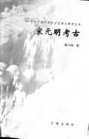 Cover of: Song Yuan Ming kao gu