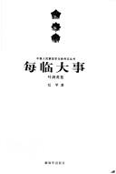 Cover of: Mei lin da shi by Xue Ji