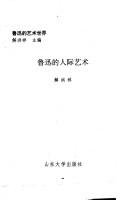 Cover of: Lu Xun di feng ci yi shu (Lu Xun de yi shu shi jie)